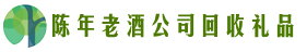 上饶婺源县乔峰回收烟酒店